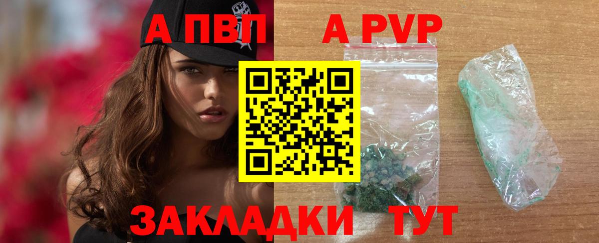 А ПВП мука  A-PVP Crystall  Вход с VPN  Сафоново 