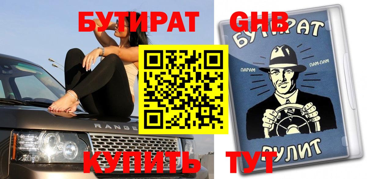 Бутират буратино Сафоново