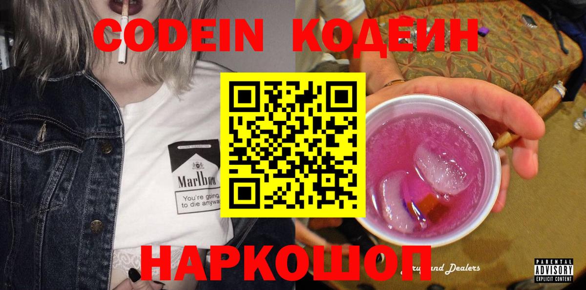 Сафоново  Кодеиновый сироп Lean напиток Lean (лин)  Вход с VPN 