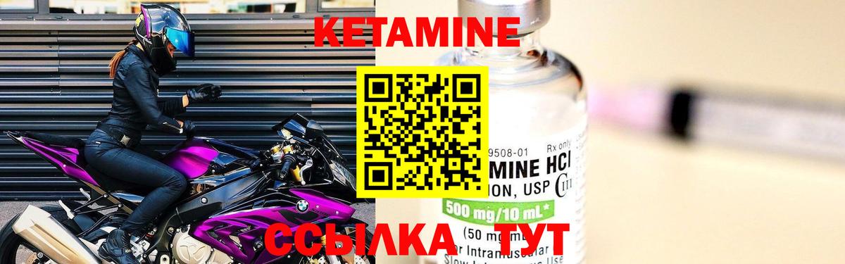 КЕТАМИН VHQ Сафоново