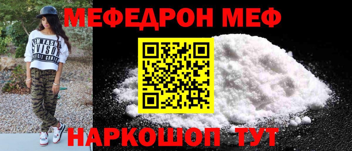 МЕФ VHQ  Вход с VPN  Сафоново  Мефедрон  Мефедрон мука 