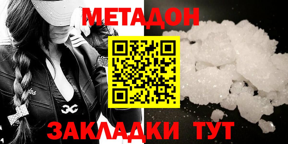 Сафоново  МЕТАДОН VHQ  МЕТАДОН кристалл  Вход с VPN 